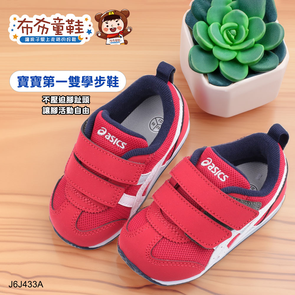 asics亞瑟士IDAHO熱情紅色寶寶機能學步鞋